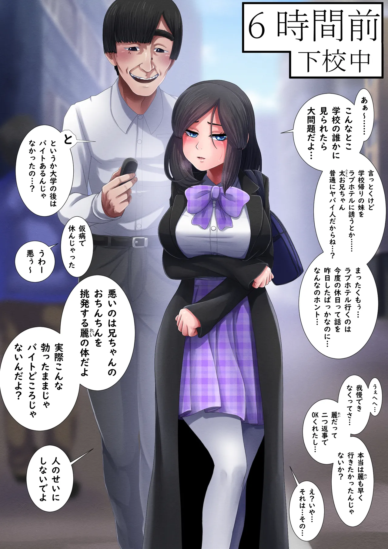 兄妹の秘密を俺は知っている。 - page16