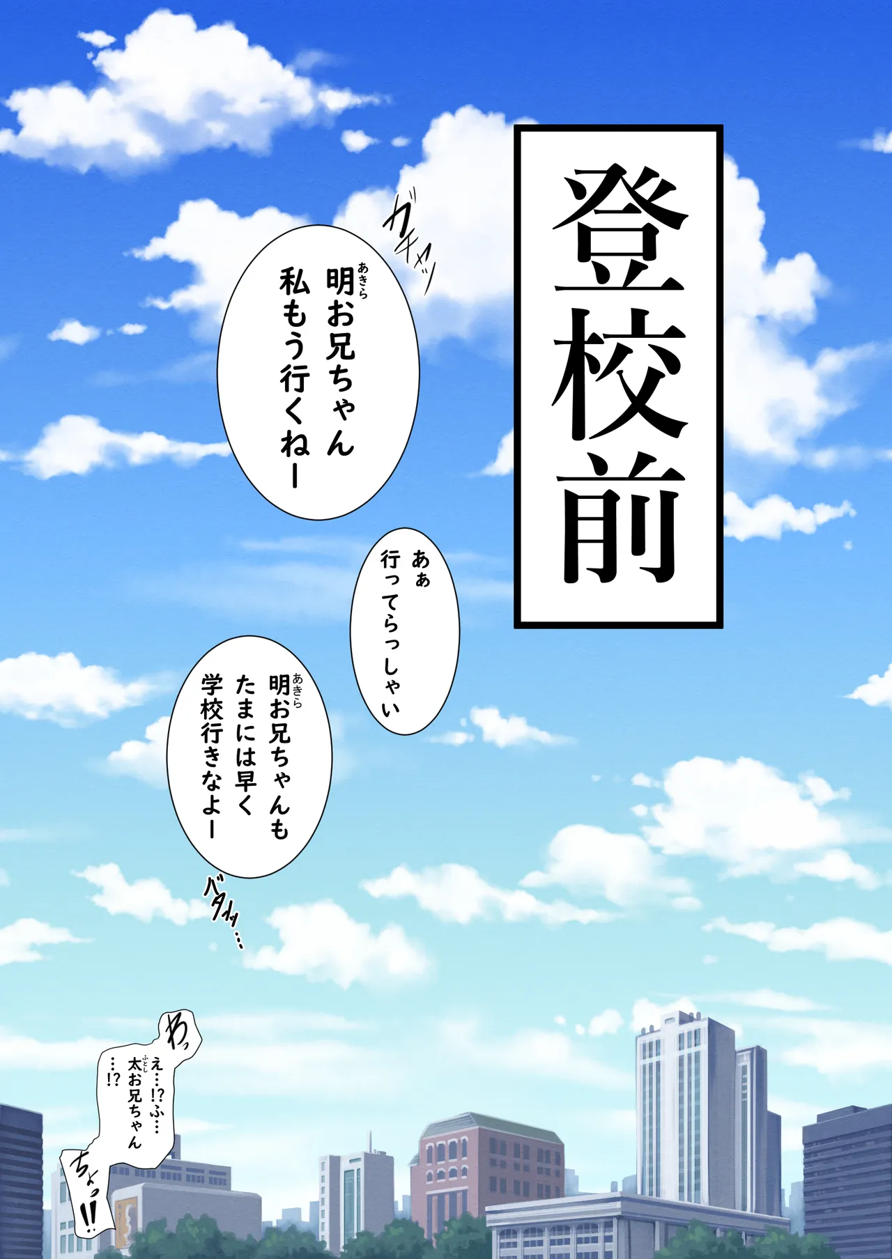兄妹の秘密を俺は知っている。 - page3