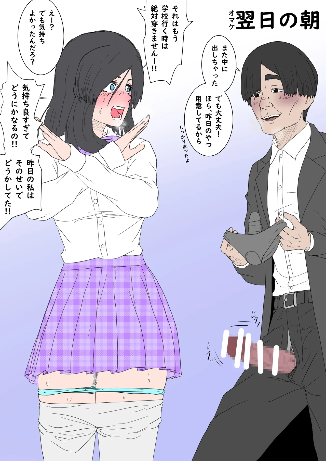 兄妹の秘密を俺は知っている。 - page46