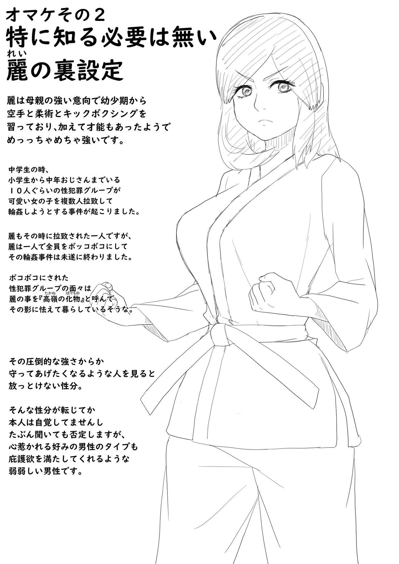 兄妹の秘密を俺は知っている。 - page47