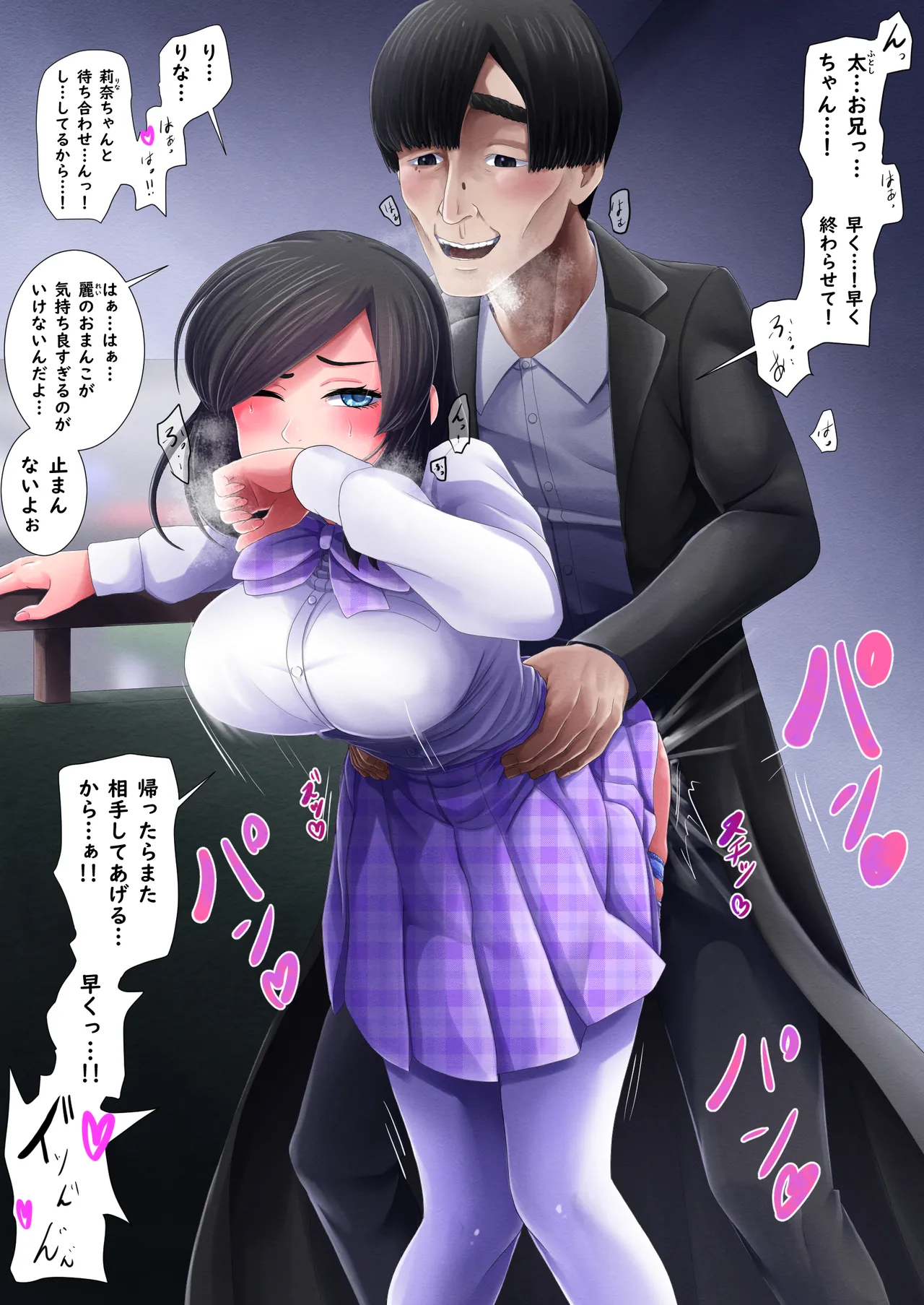 兄妹の秘密を俺は知っている。 - page6