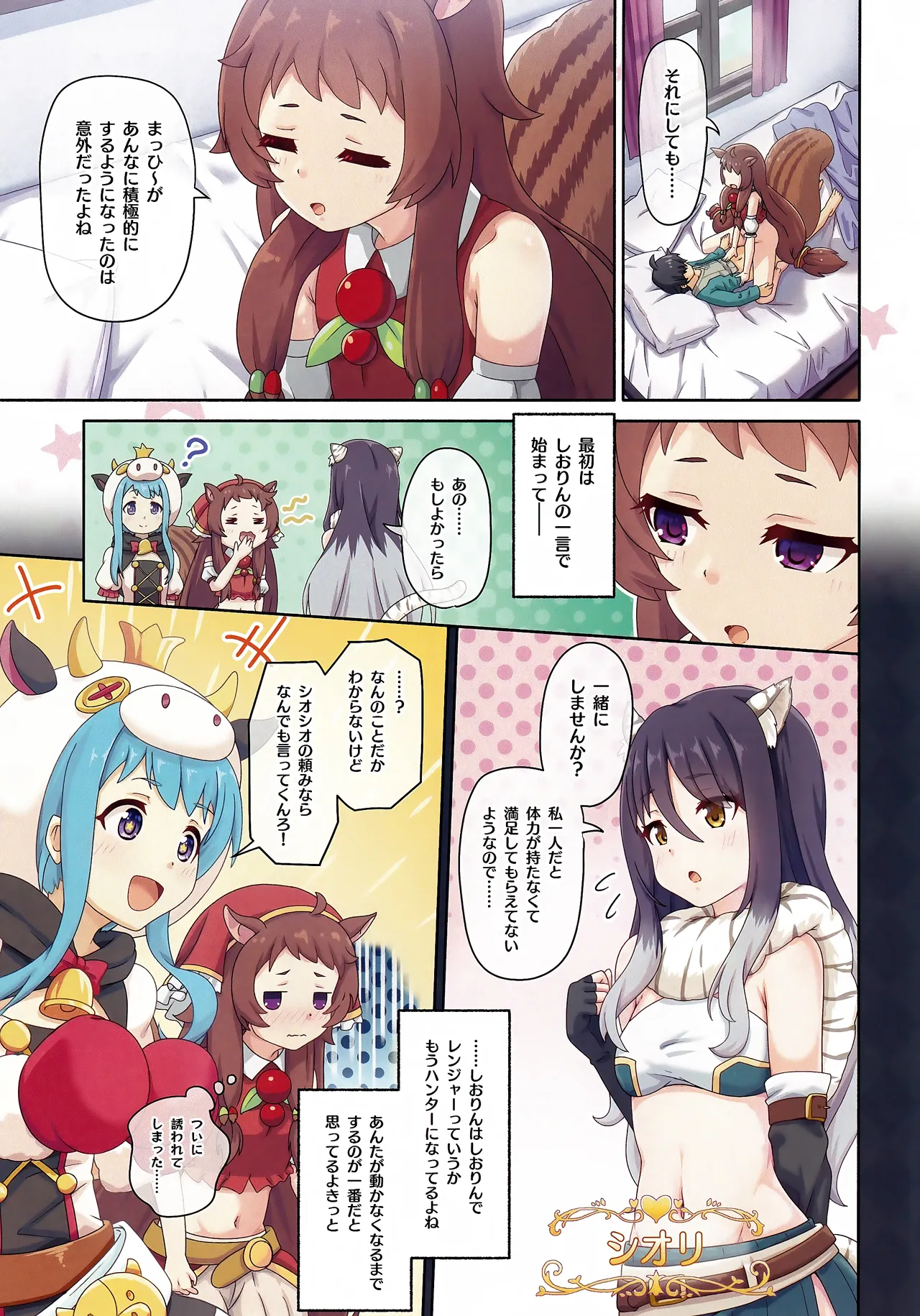 カラフルコネクト 12th:Dive - page12