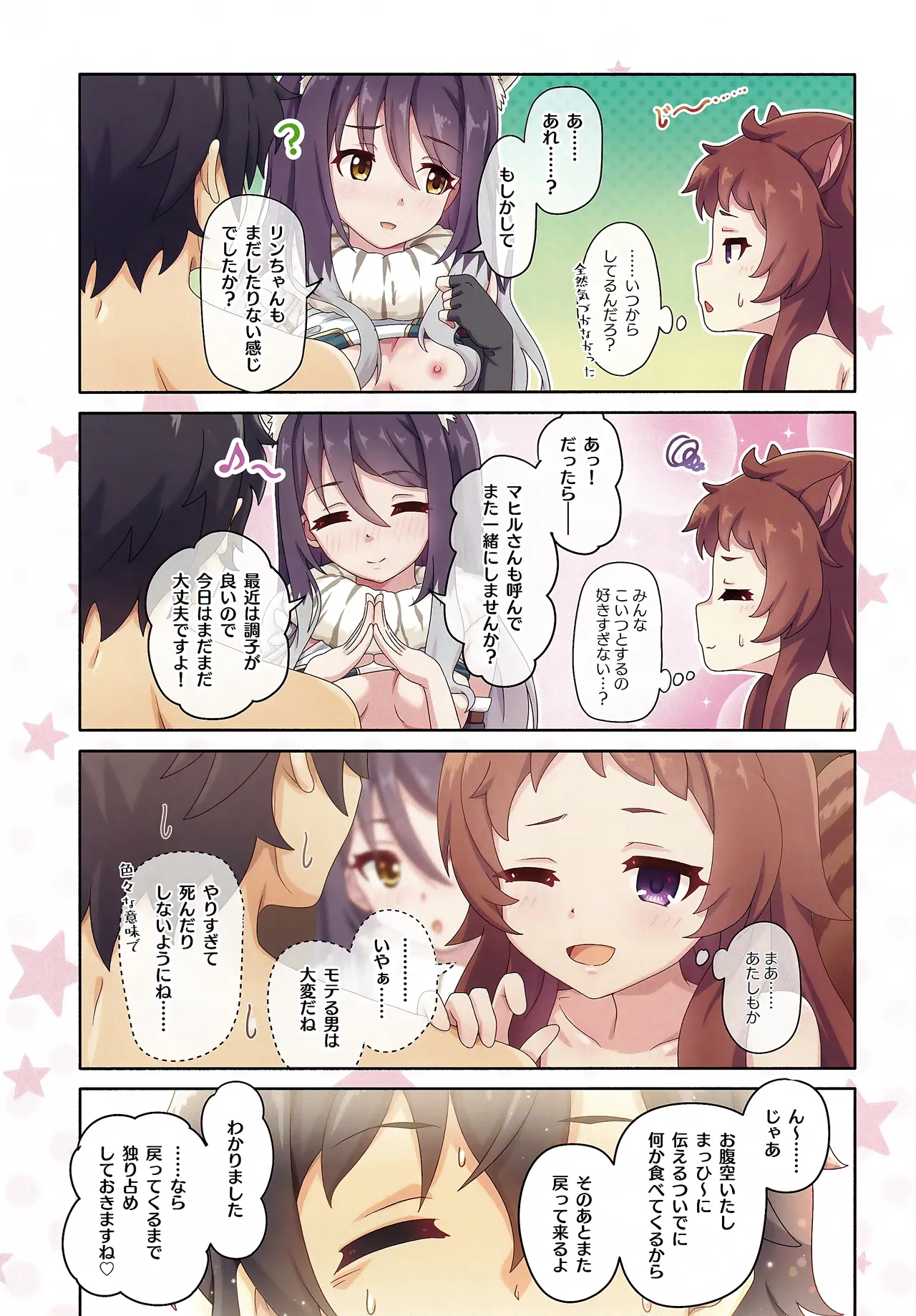 カラフルコネクト 12th:Dive - page24