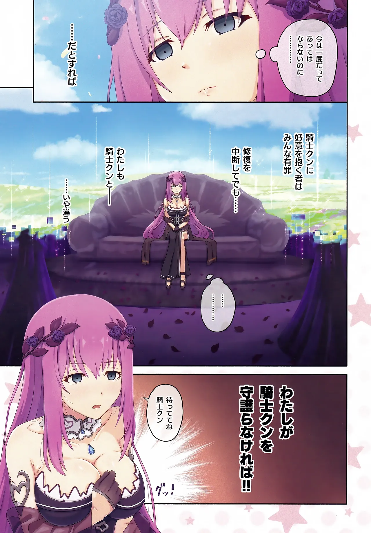 カラフルコネクト 12th:Dive - page26
