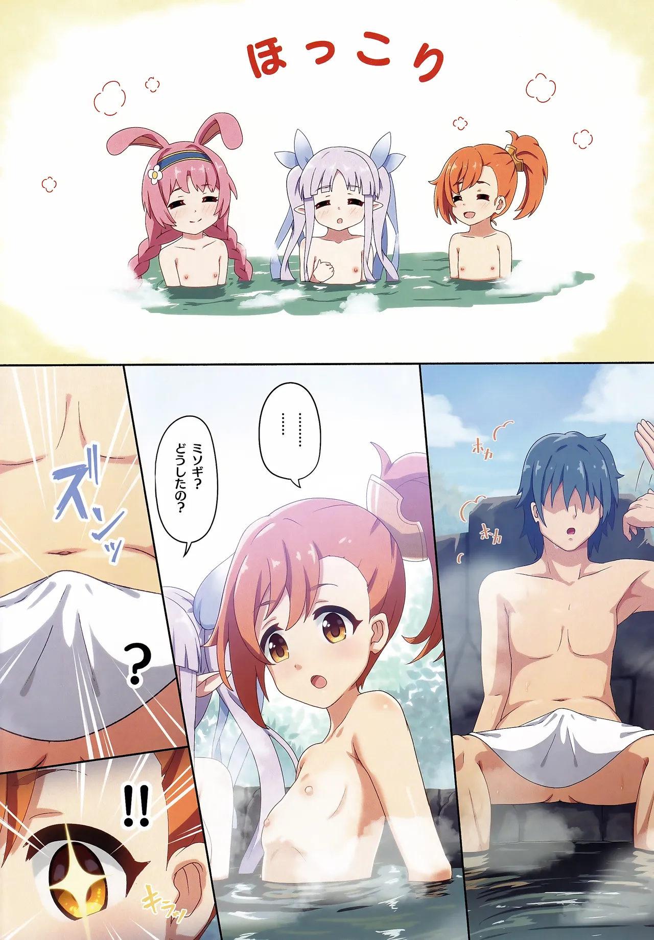 カラフルコネクト 12th:Dive - page29