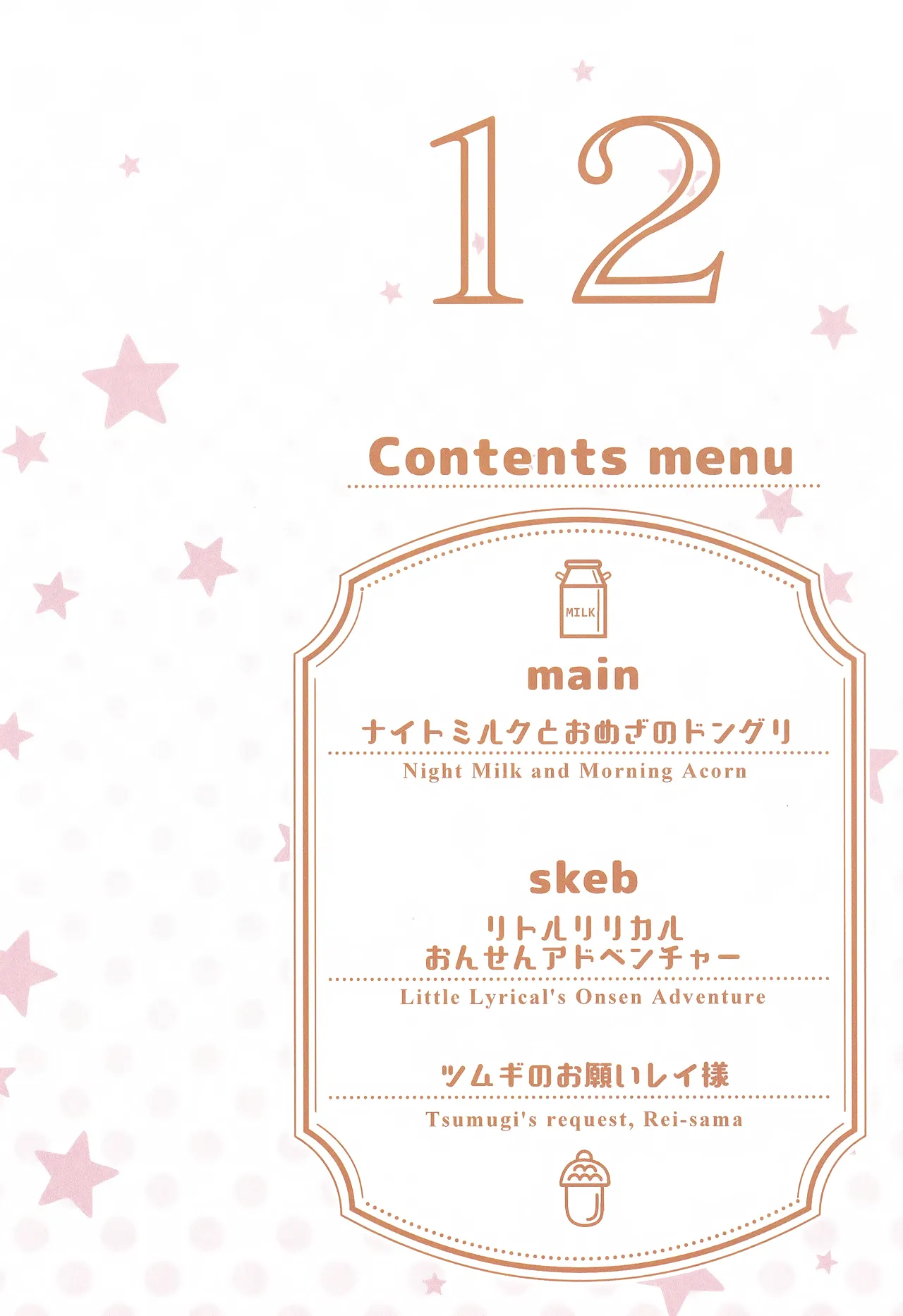 カラフルコネクト 12th:Dive - page3