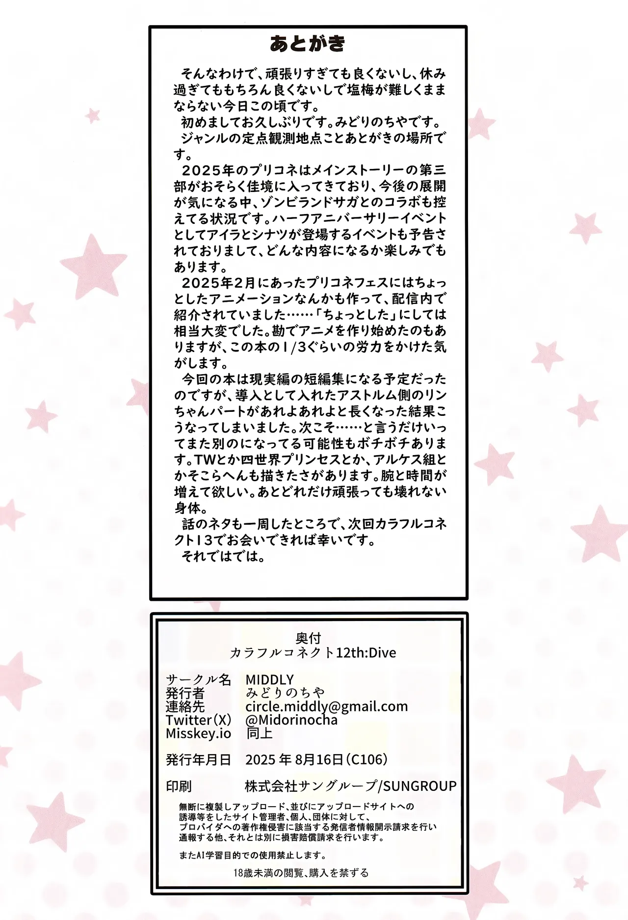 カラフルコネクト 12th:Dive - page37