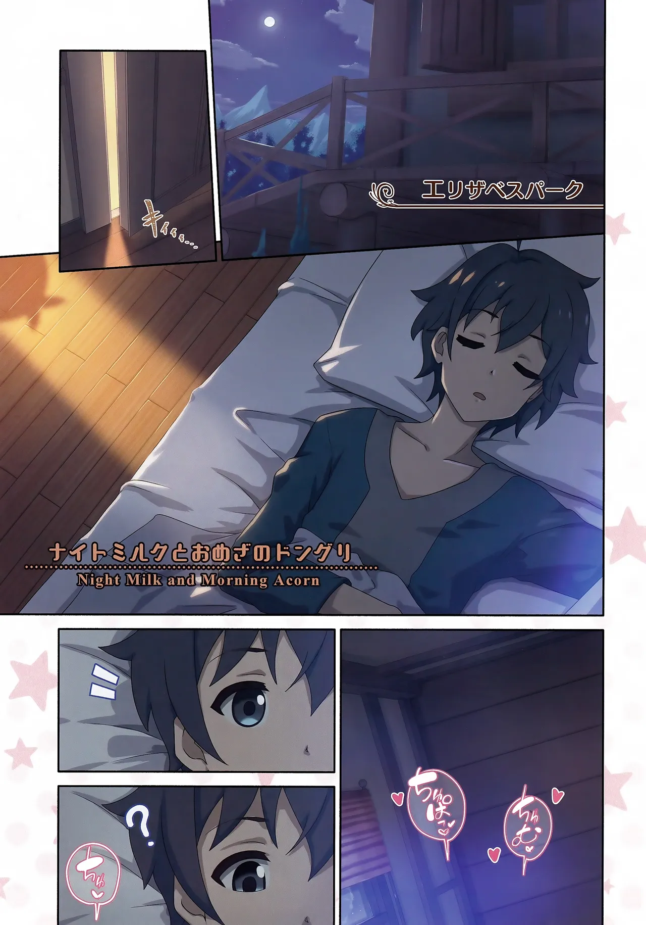 カラフルコネクト 12th:Dive - page4