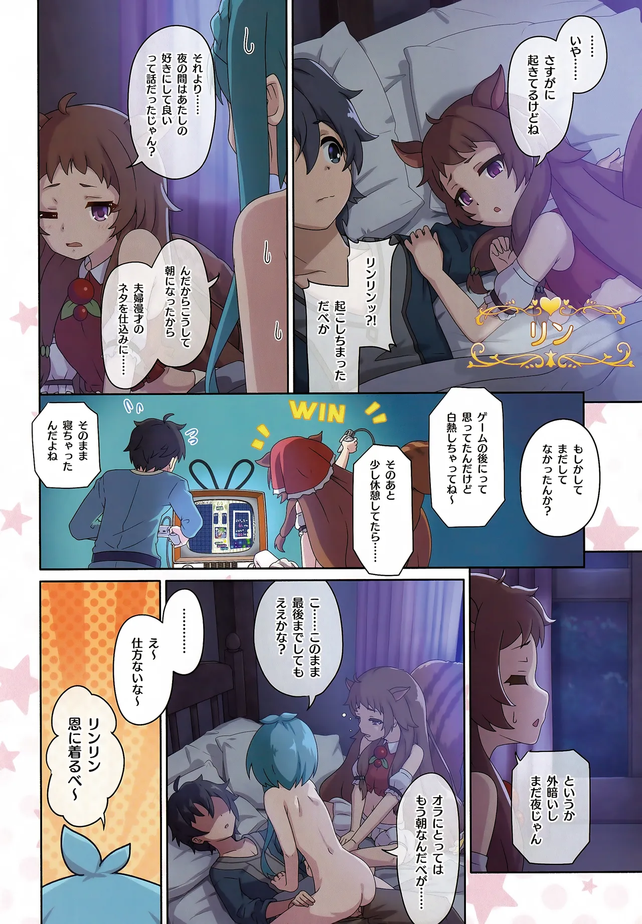 カラフルコネクト 12th:Dive - page7