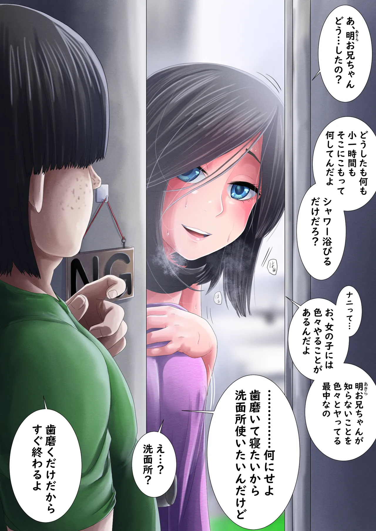 兄妹の秘密を俺は知っている - page13