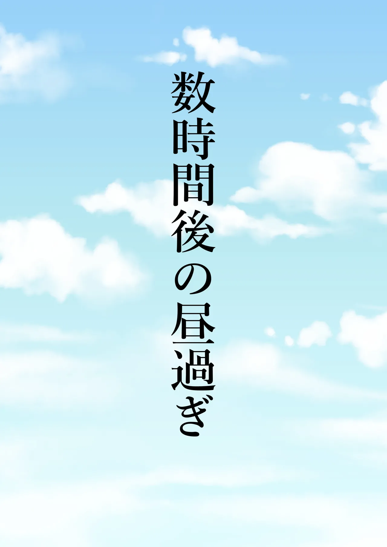 兄妹の秘密を俺は知っている - page17