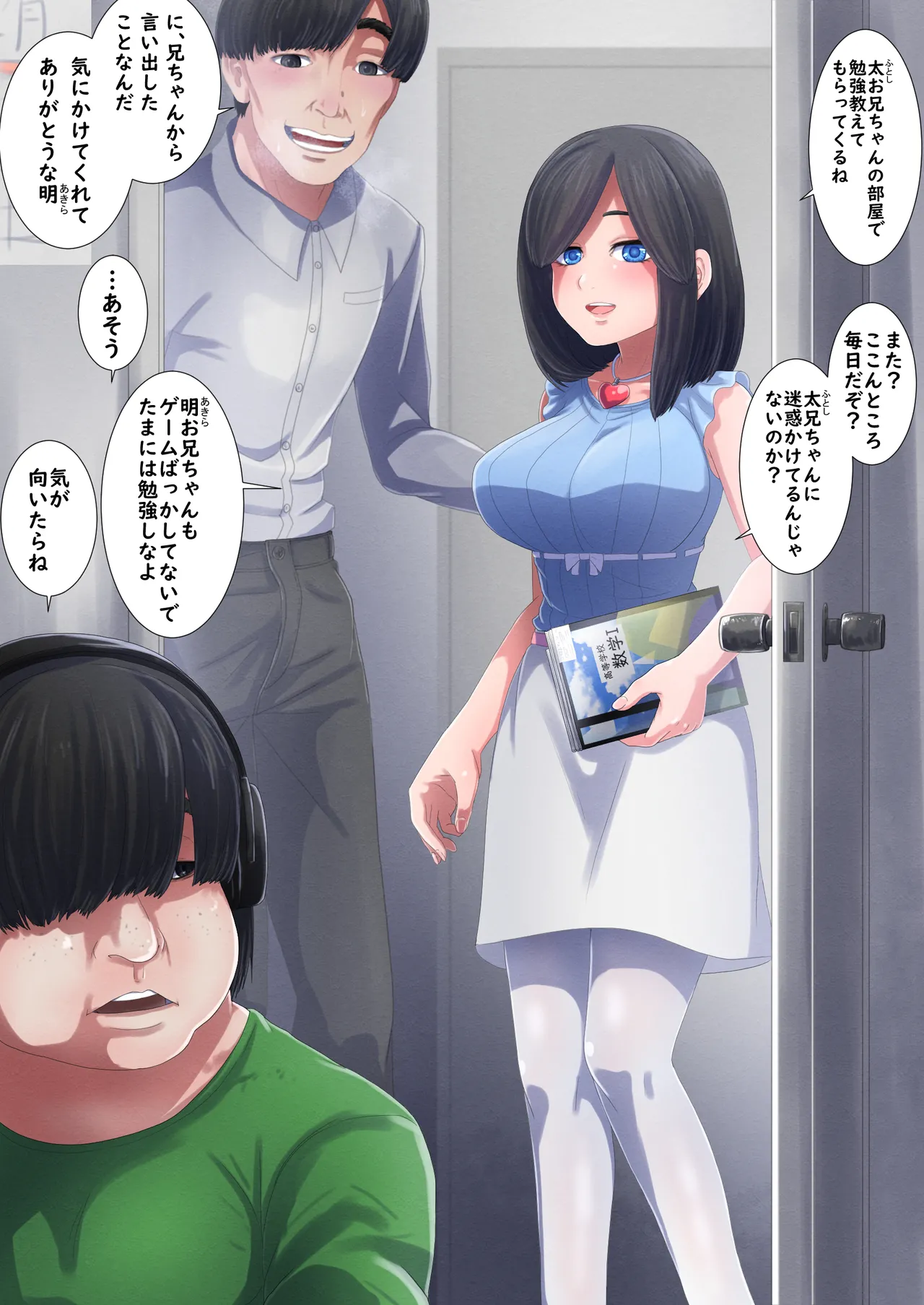兄妹の秘密を俺は知っている - page2