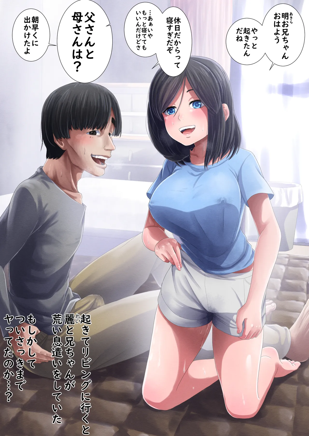 兄妹の秘密を俺は知っている - page29
