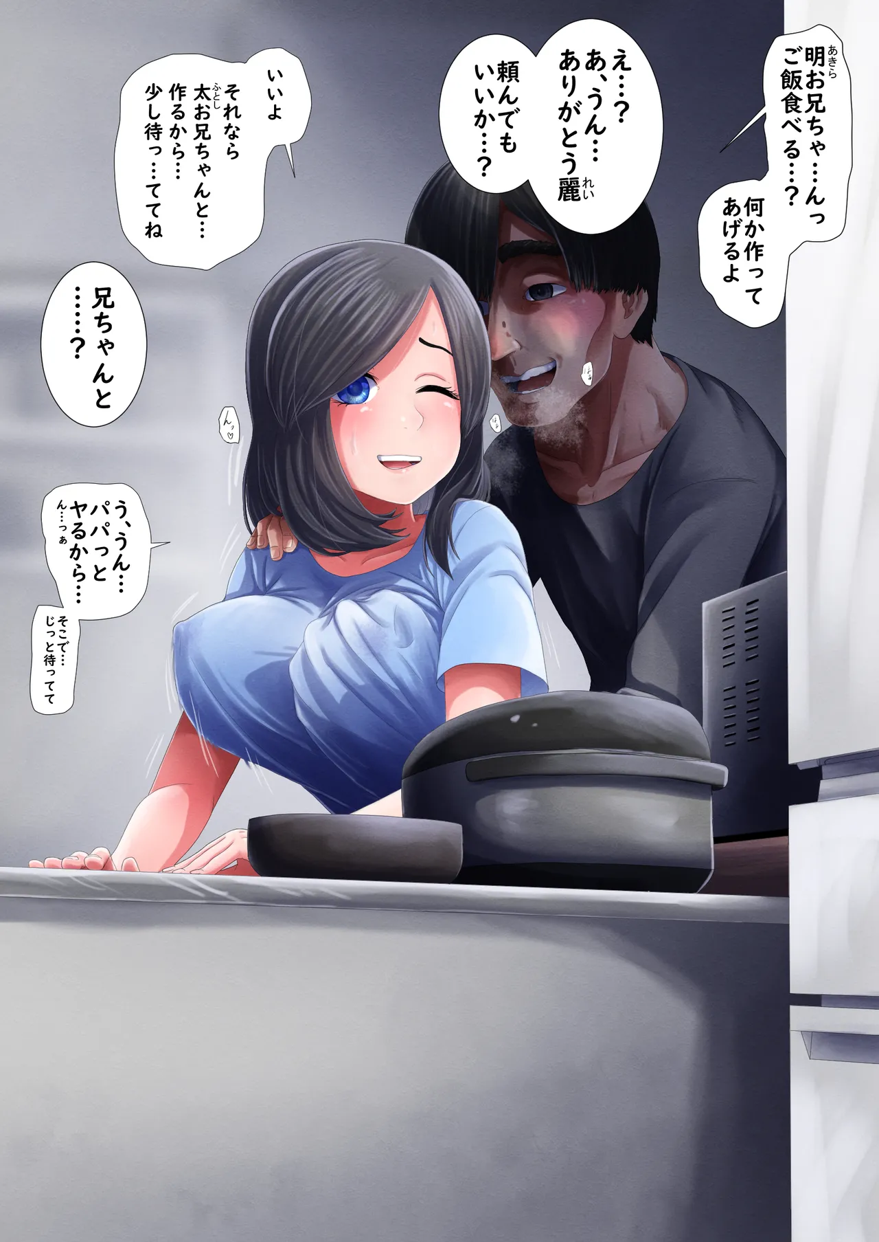 兄妹の秘密を俺は知っている - page30