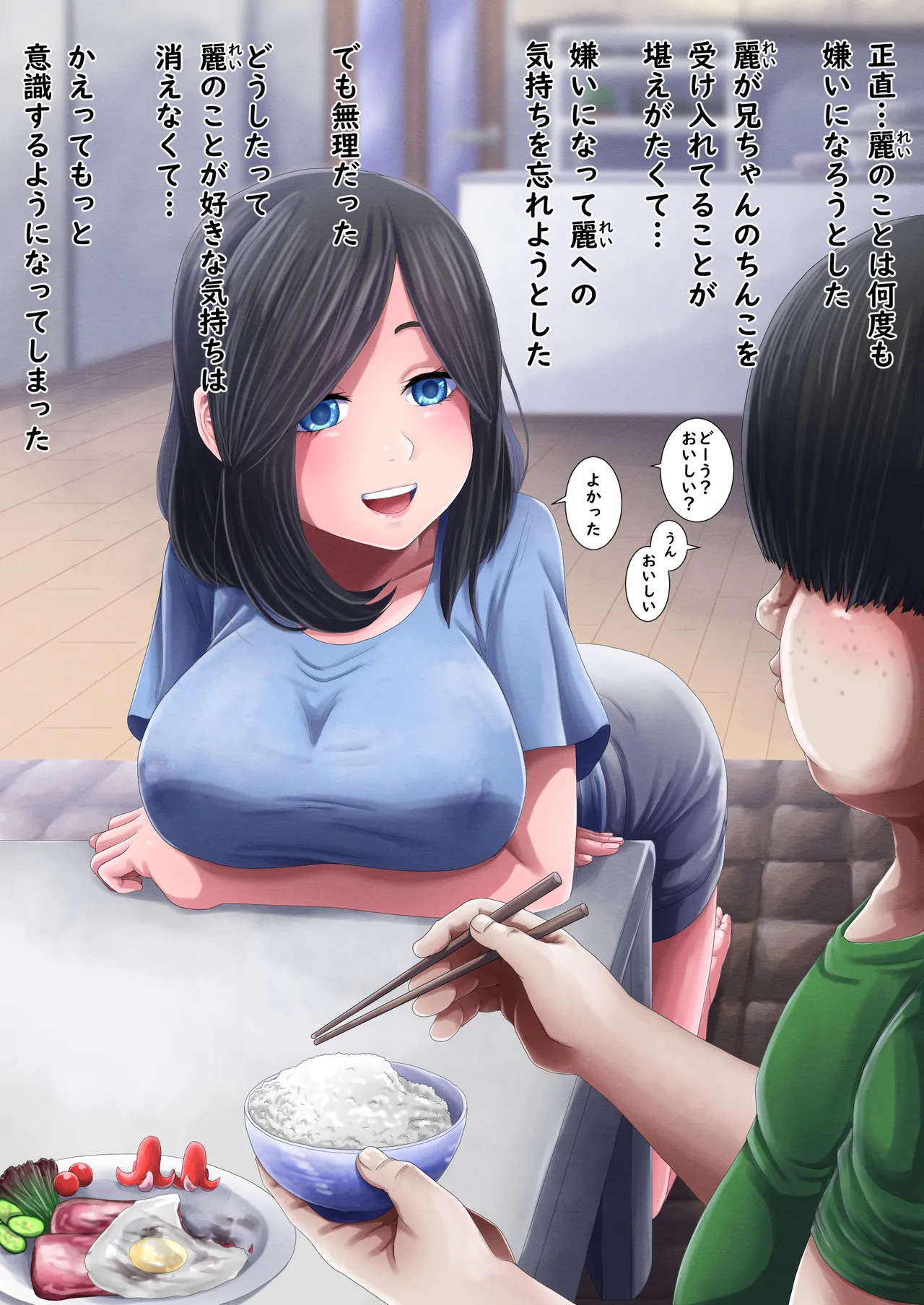 兄妹の秘密を俺は知っている - page32