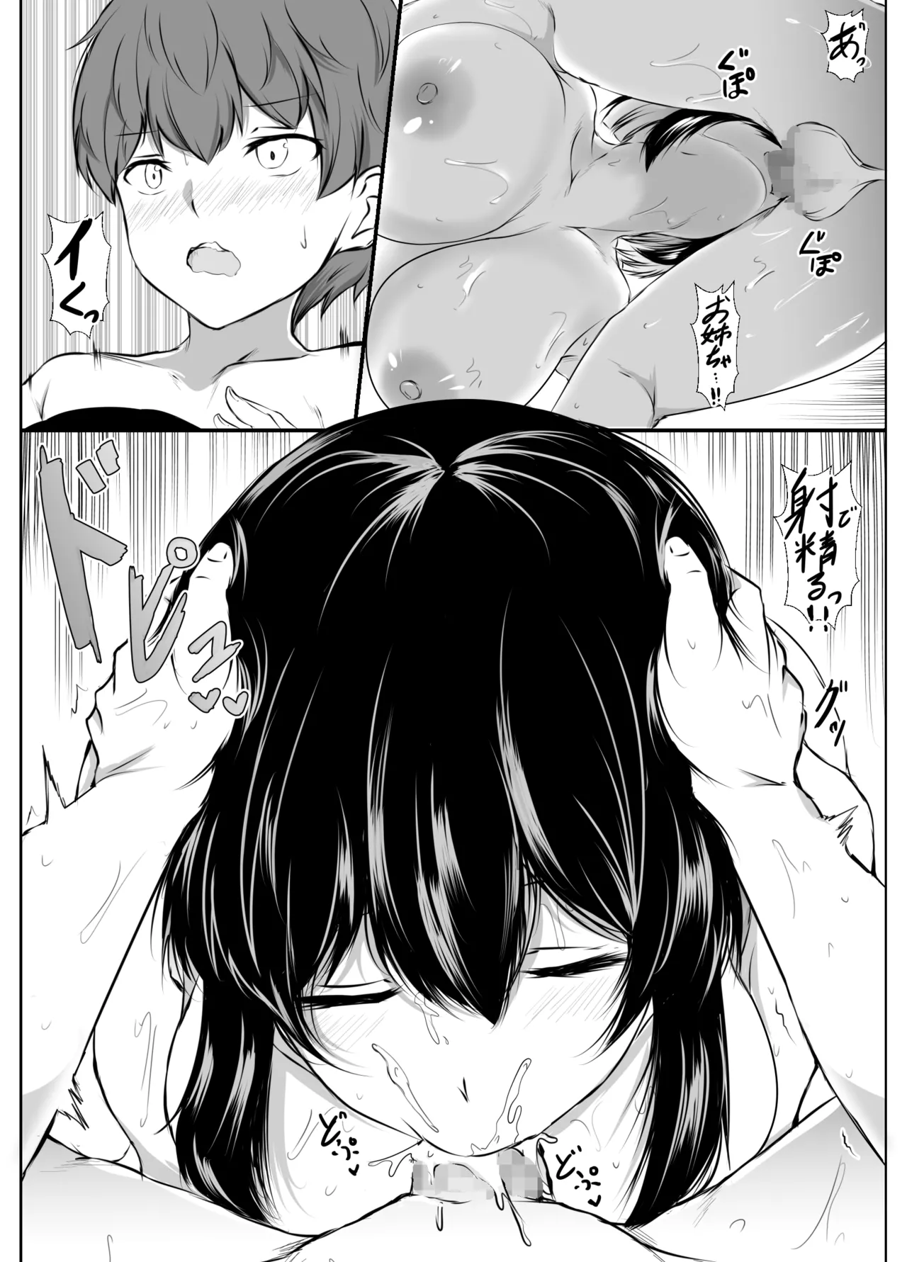 何でも「はいはい」でシてくれるエッチな姉 - page10