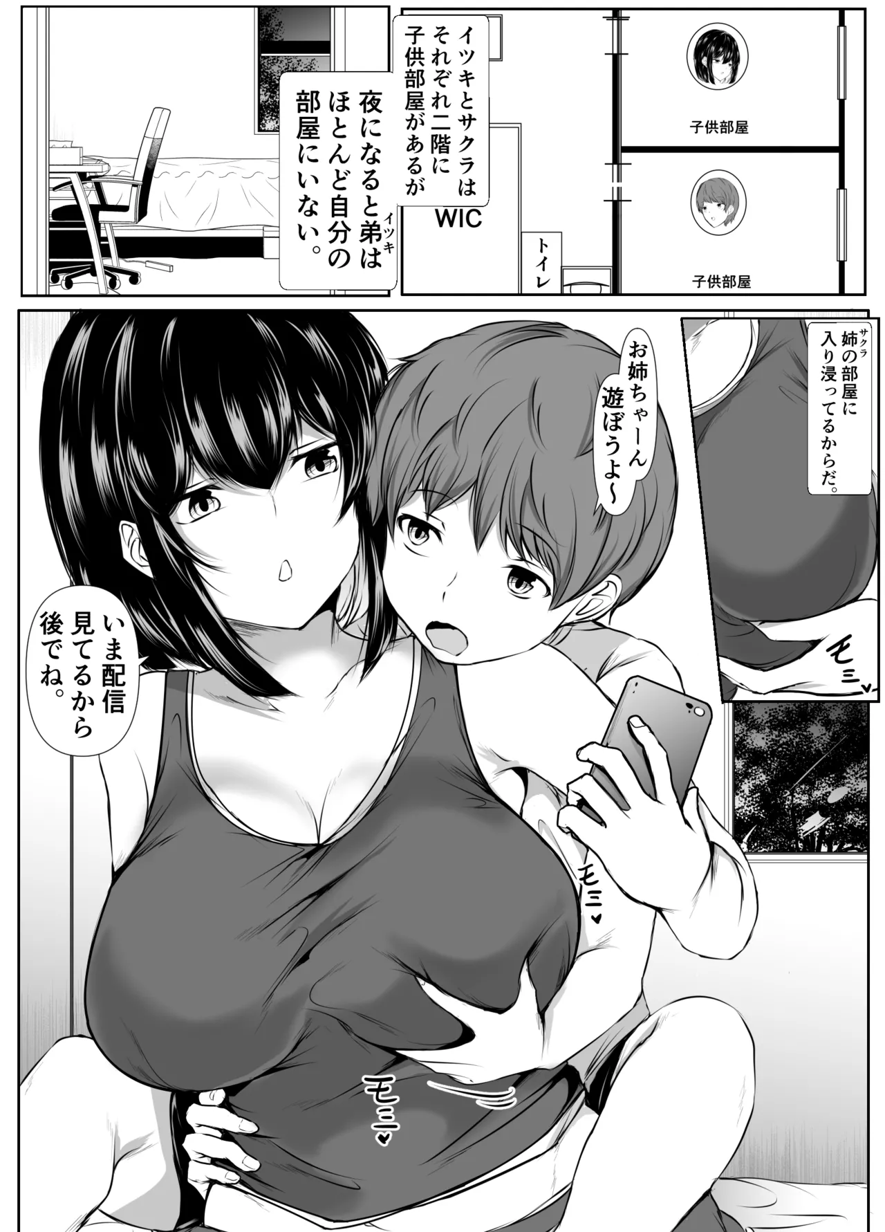 何でも「はいはい」でシてくれるエッチな姉 - page13
