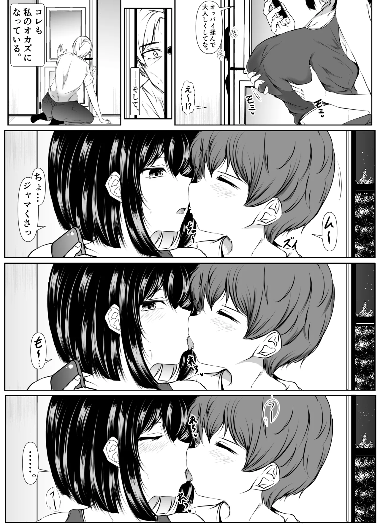 何でも「はいはい」でシてくれるエッチな姉 - page14
