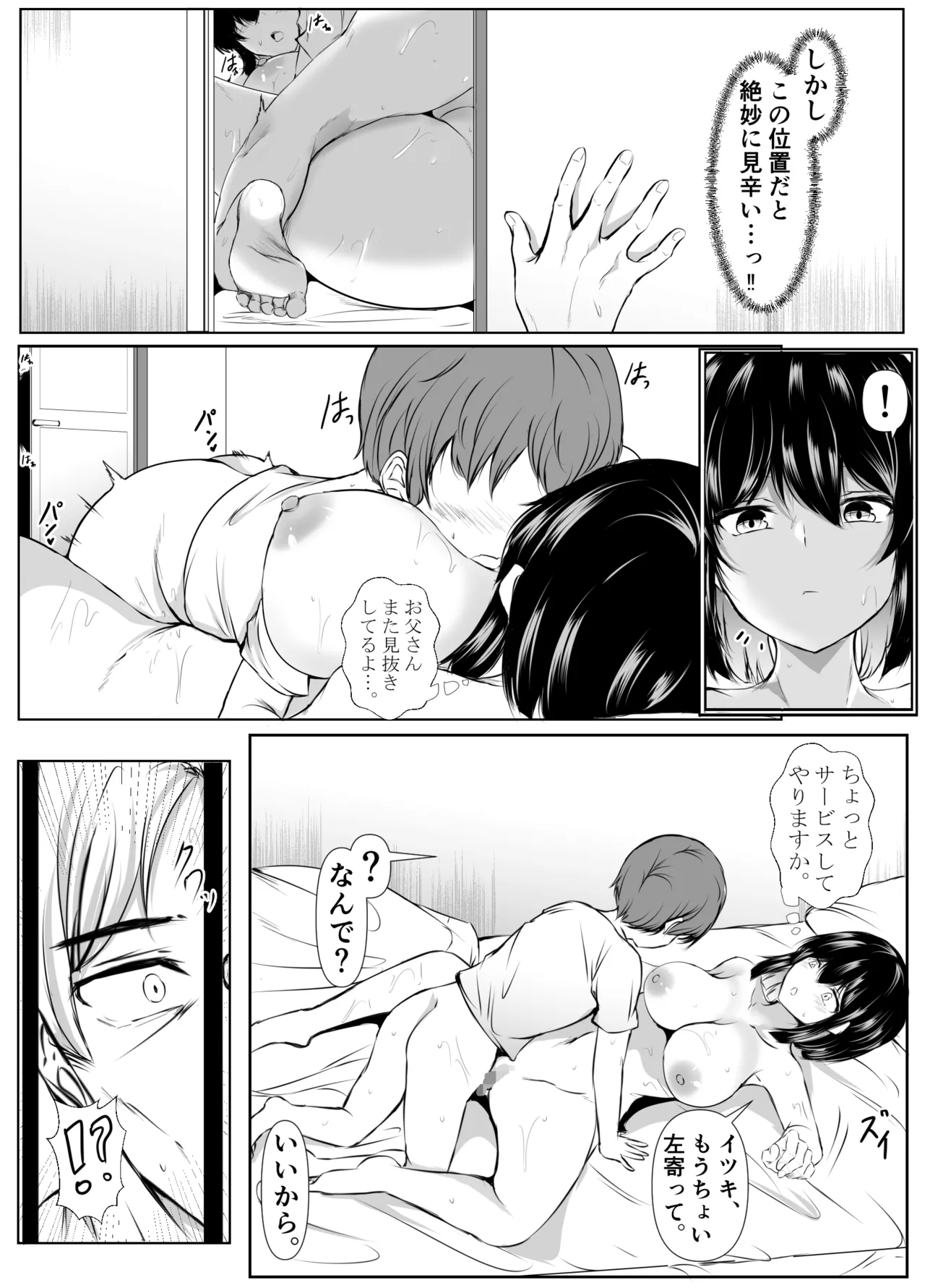 何でも「はいはい」でシてくれるエッチな姉 - page21
