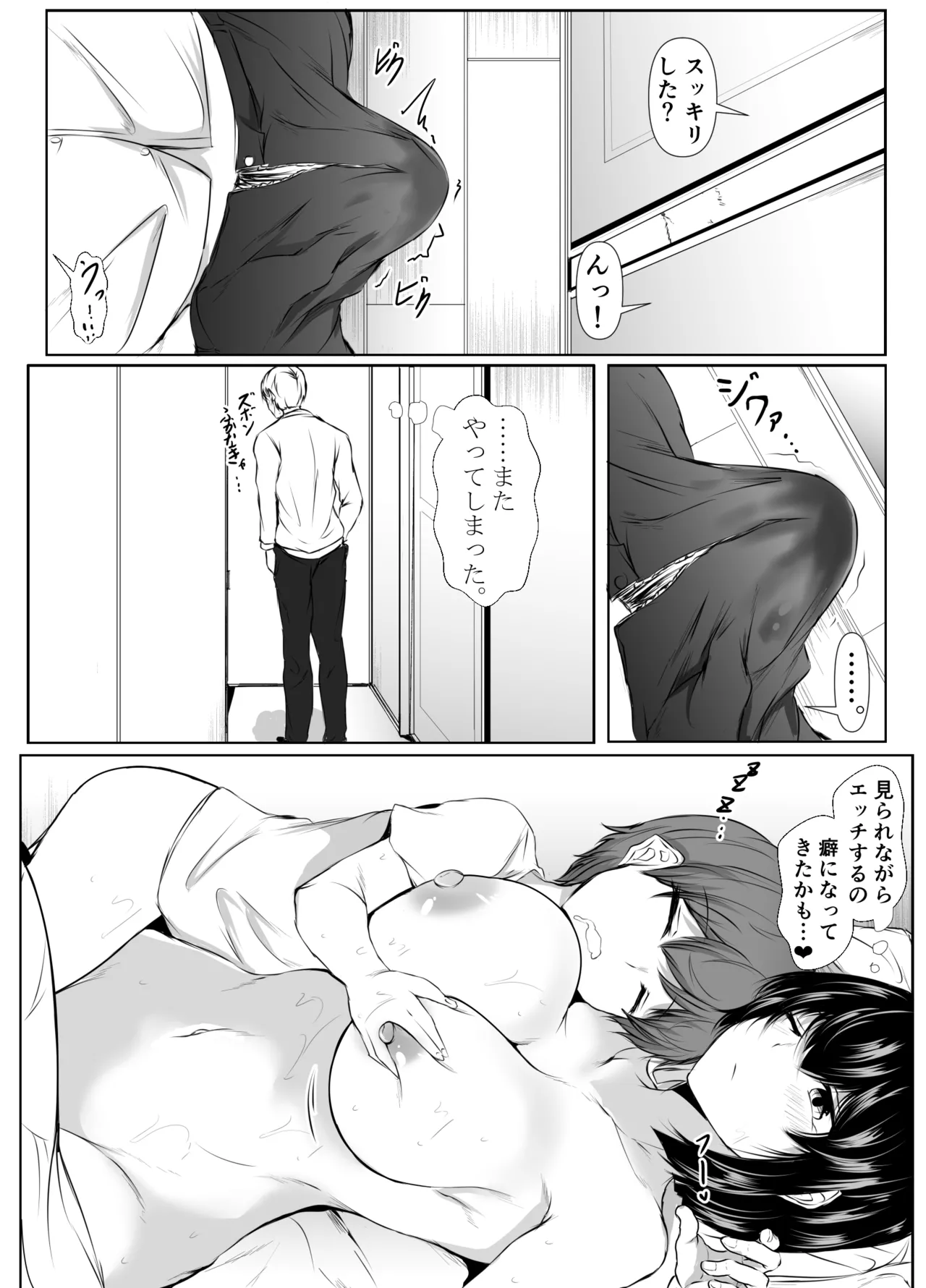 何でも「はいはい」でシてくれるエッチな姉 - page24