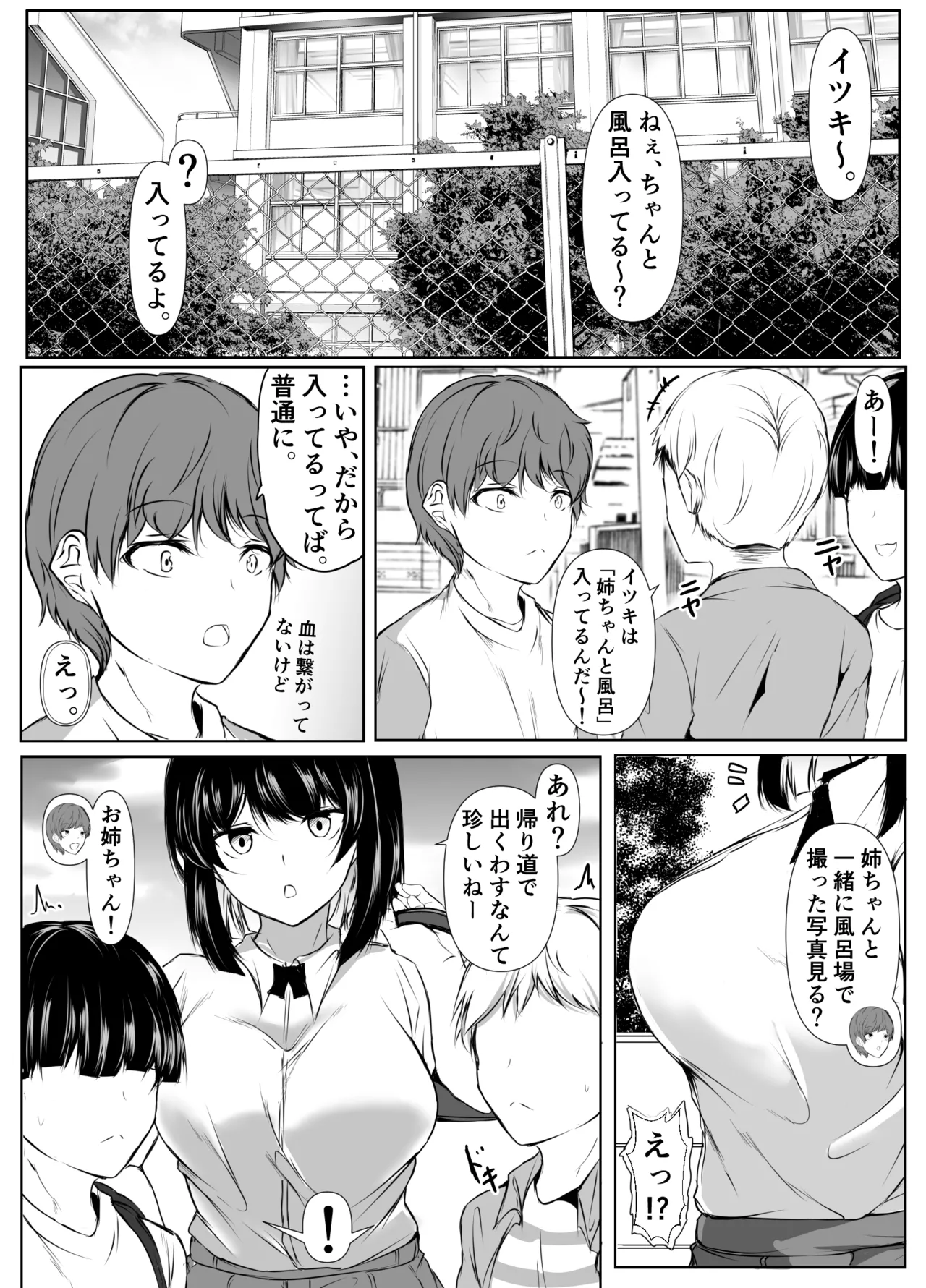 何でも「はいはい」でシてくれるエッチな姉 - page25