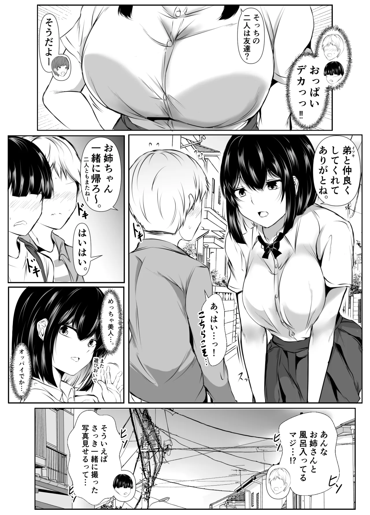 何でも「はいはい」でシてくれるエッチな姉 - page26