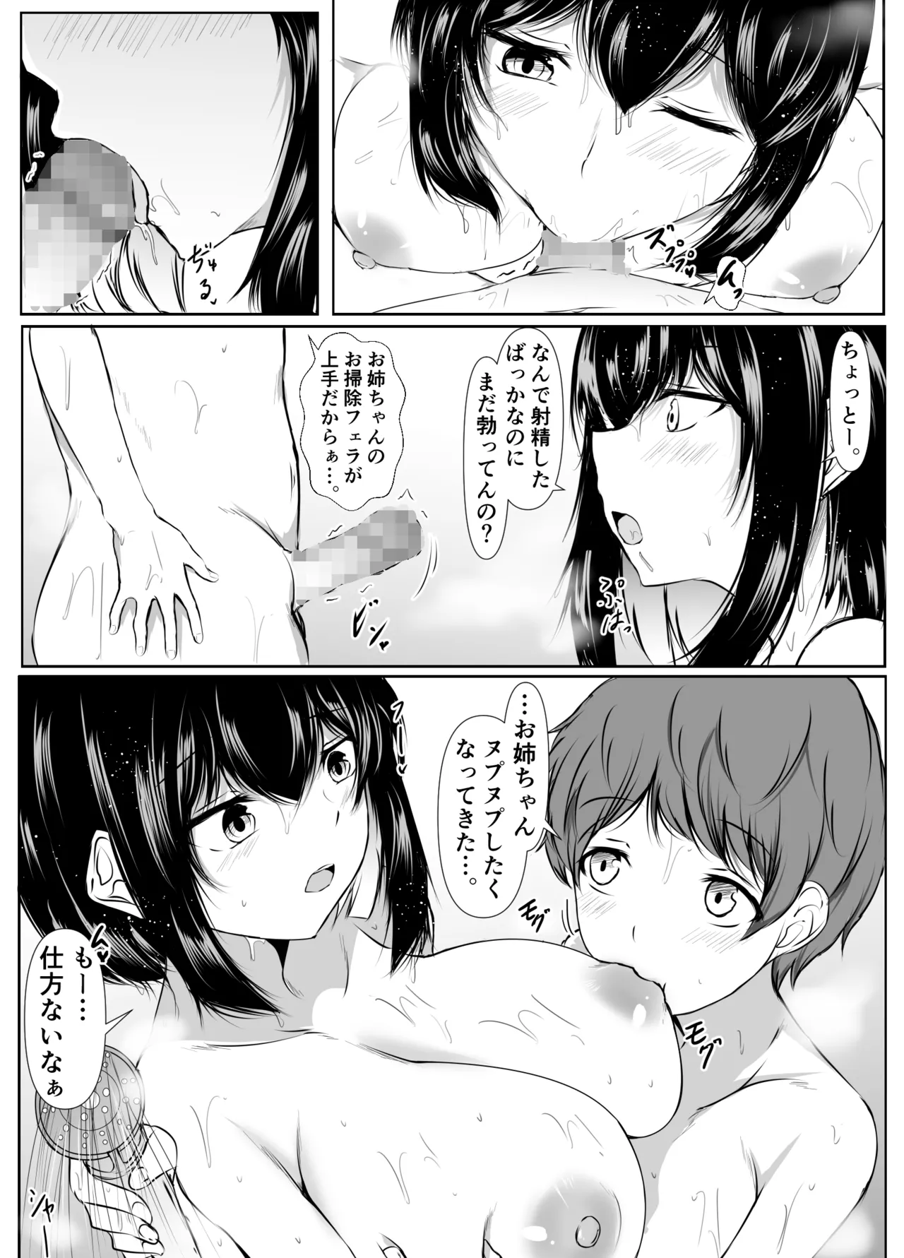 何でも「はいはい」でシてくれるエッチな姉 - page34