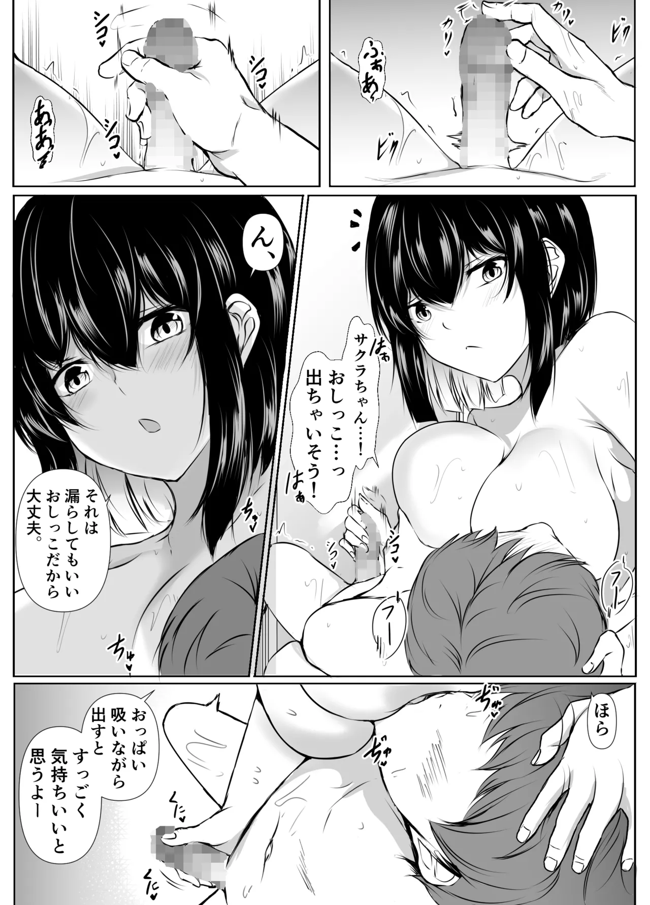 何でも「はいはい」でシてくれるエッチな姉 - page54
