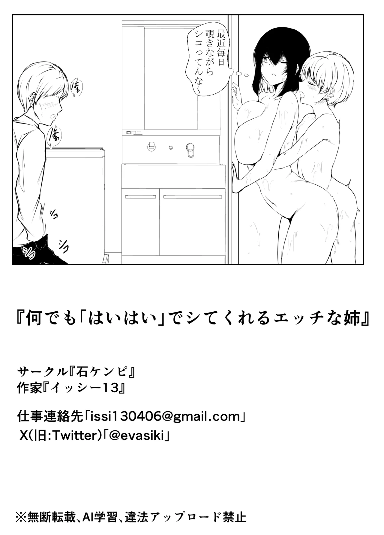 何でも「はいはい」でシてくれるエッチな姉 - page57