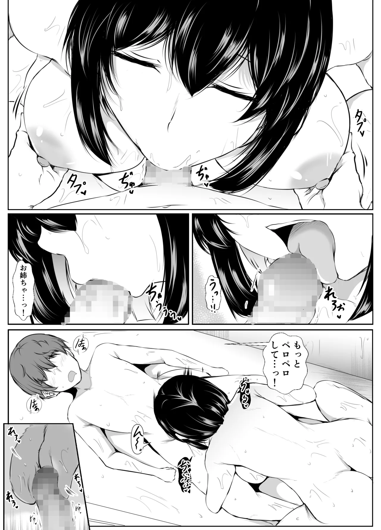 何でも「はいはい」でシてくれるエッチな姉 - page9