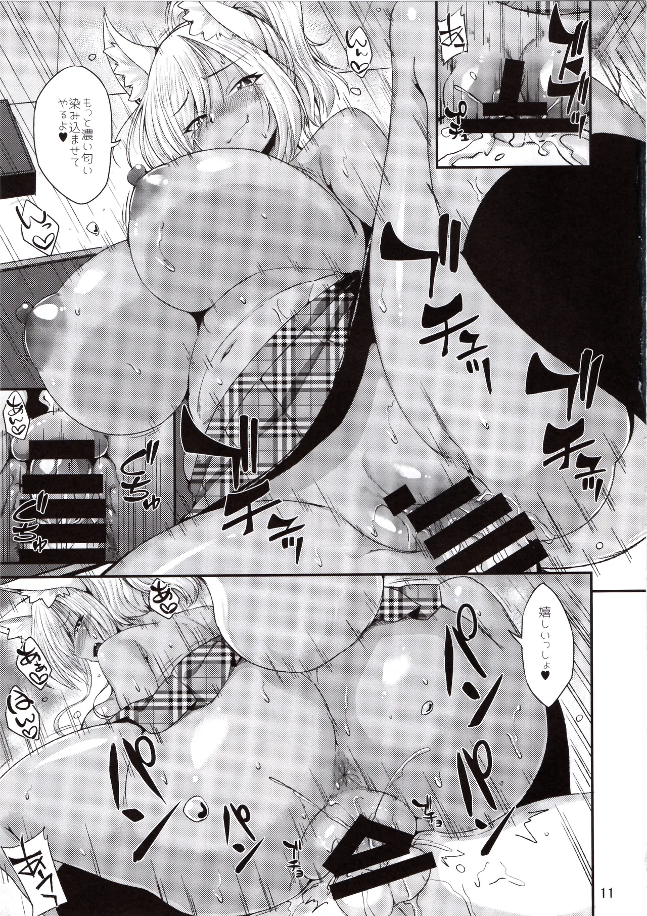 犬耳ギャルはガマンができない - page12