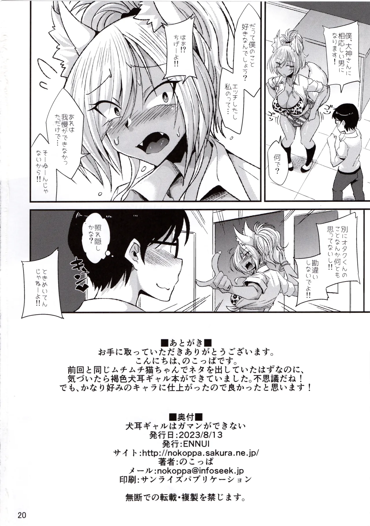 犬耳ギャルはガマンができない - page21
