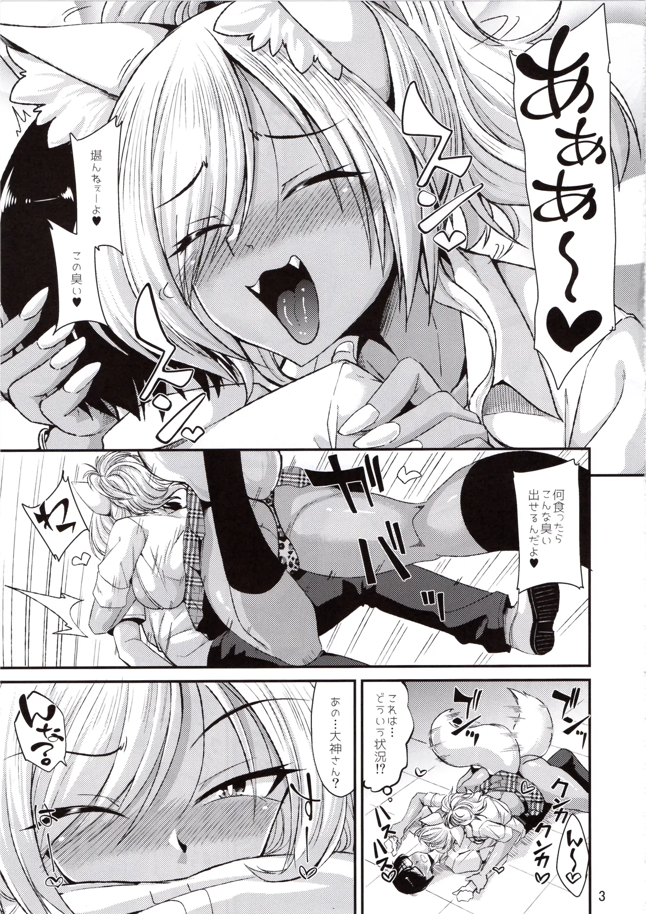 犬耳ギャルはガマンができない - page4