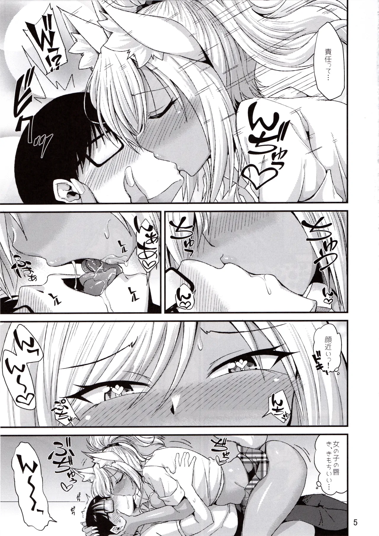 犬耳ギャルはガマンができない - page6