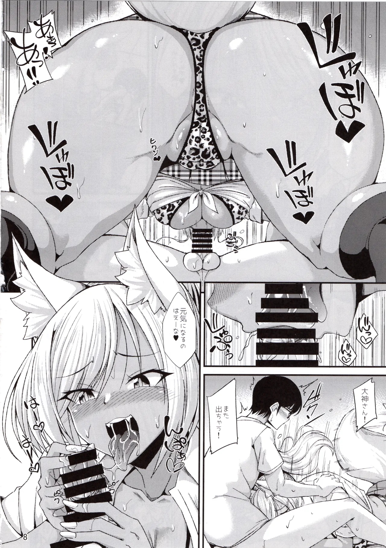 犬耳ギャルはガマンができない - page9