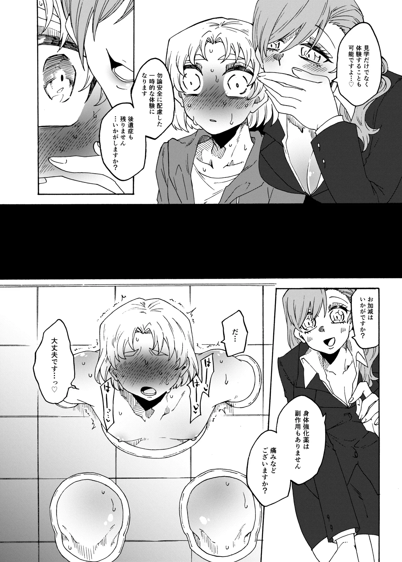 ふたなり専用便所見学体験ツアー！ - page10