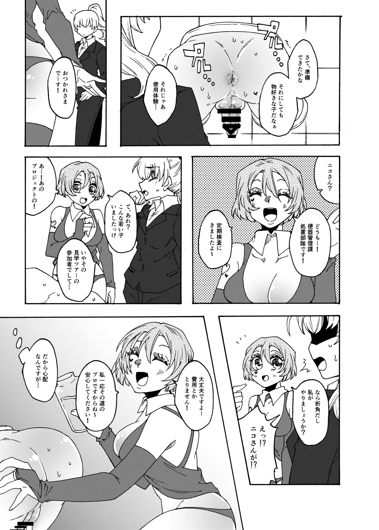 ふたなり専用便所見学体験ツアー！ - page11