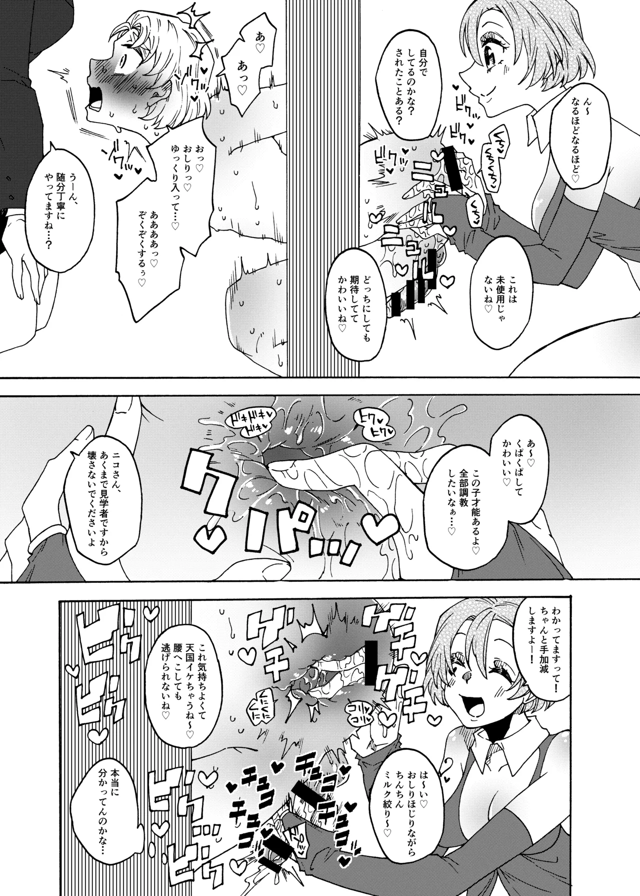 ふたなり専用便所見学体験ツアー！ - page12