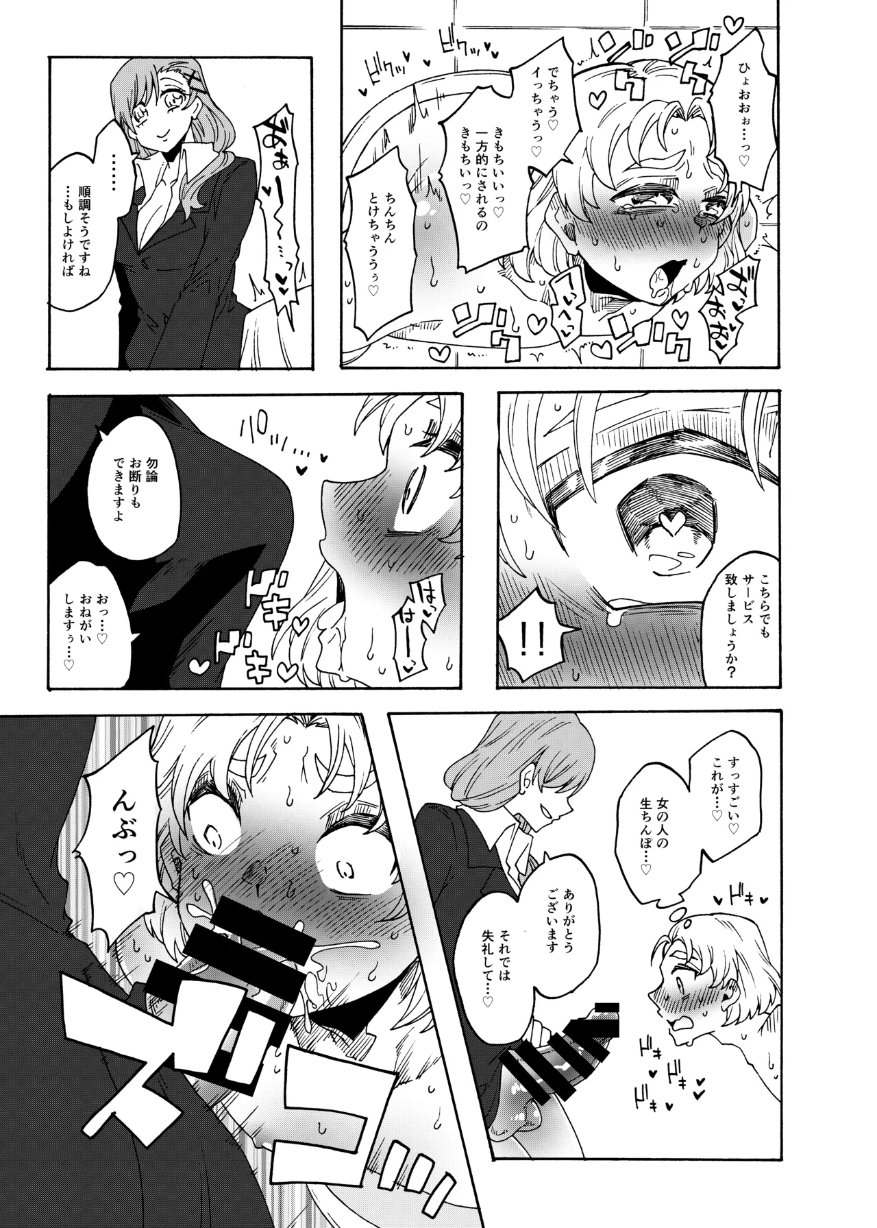 ふたなり専用便所見学体験ツアー！ - page13