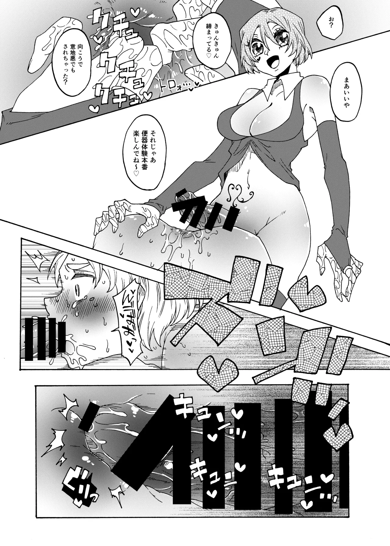 ふたなり専用便所見学体験ツアー！ - page14