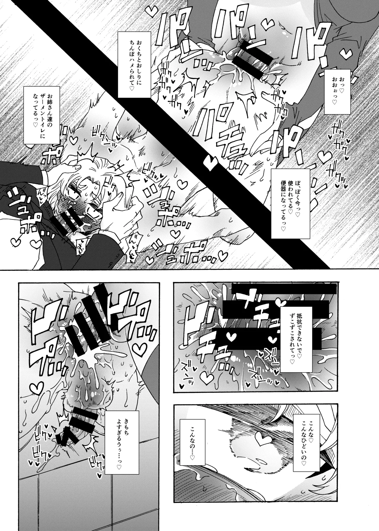 ふたなり専用便所見学体験ツアー！ - page15