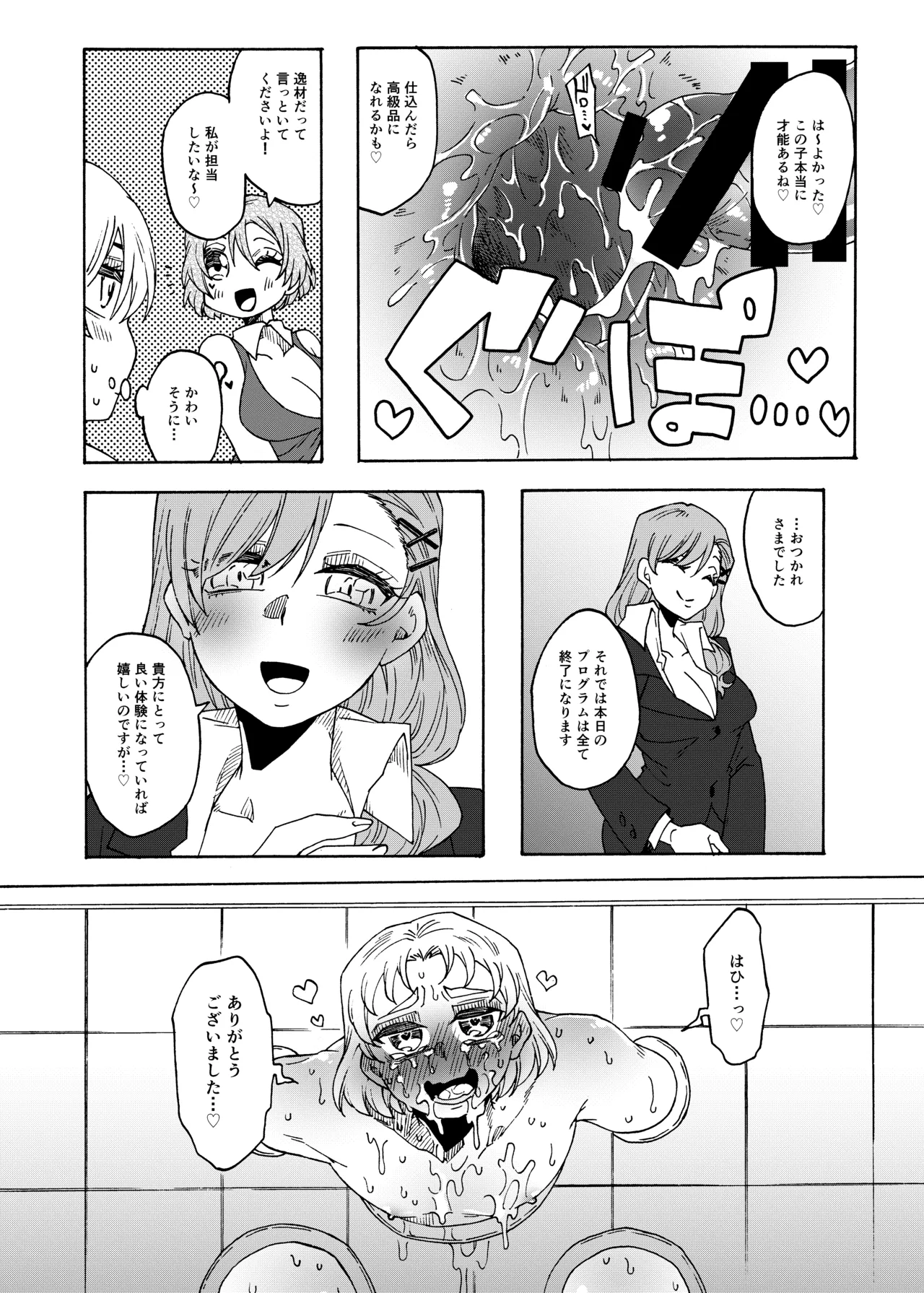 ふたなり専用便所見学体験ツアー！ - page16
