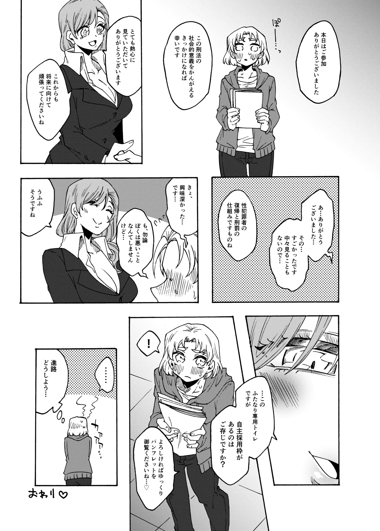 ふたなり専用便所見学体験ツアー！ - page17