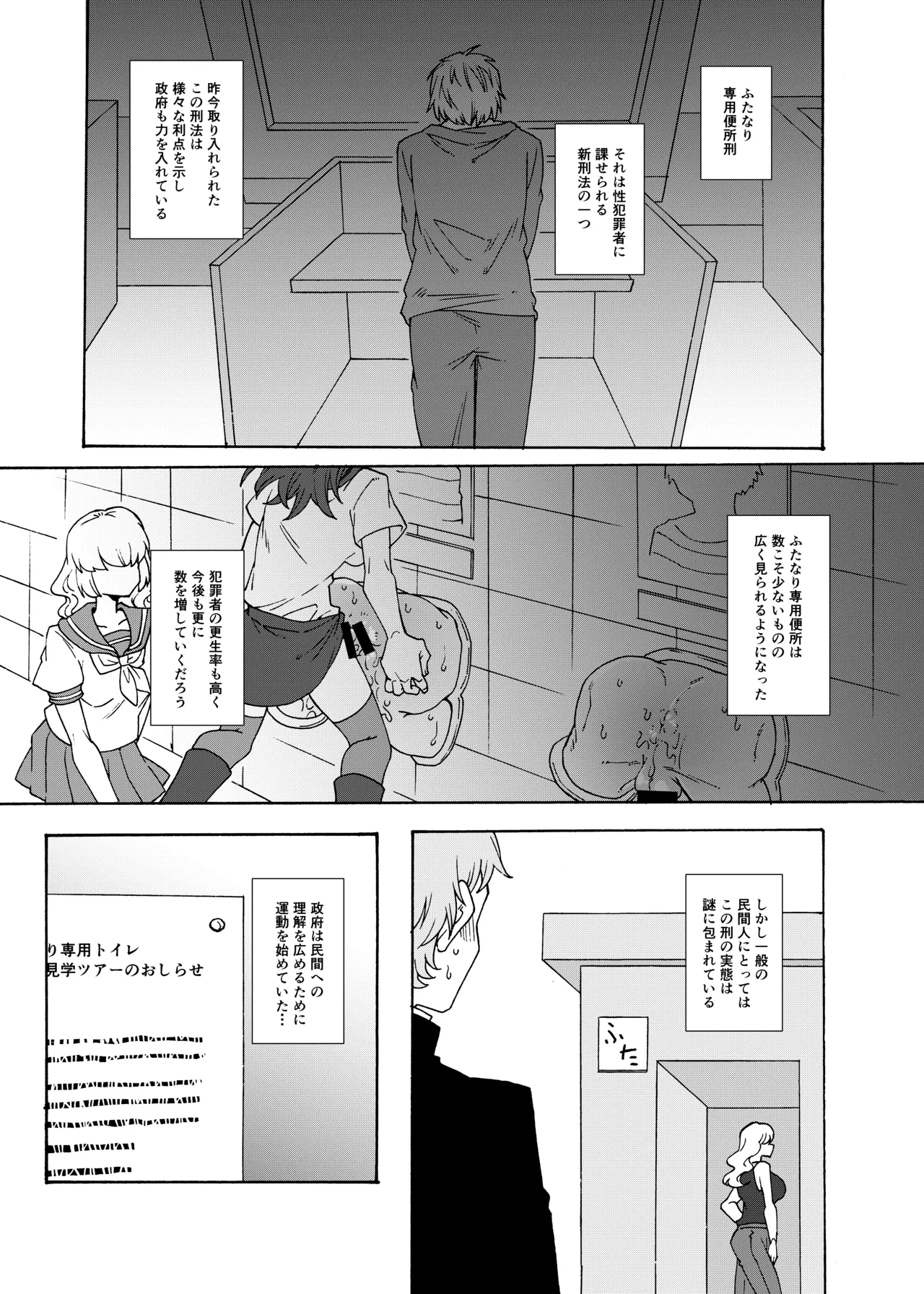ふたなり専用便所見学体験ツアー！ - page3