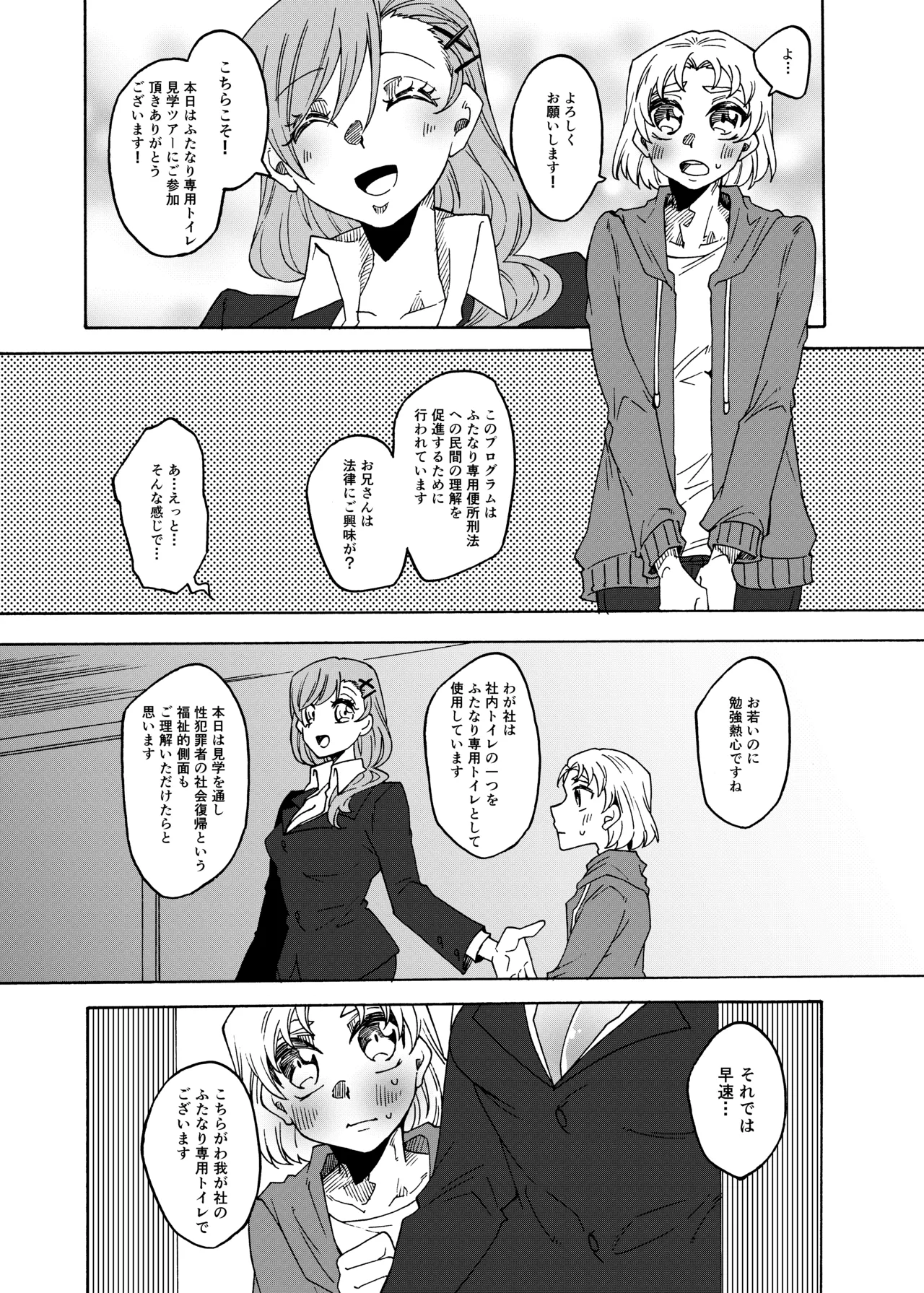 ふたなり専用便所見学体験ツアー！ - page4