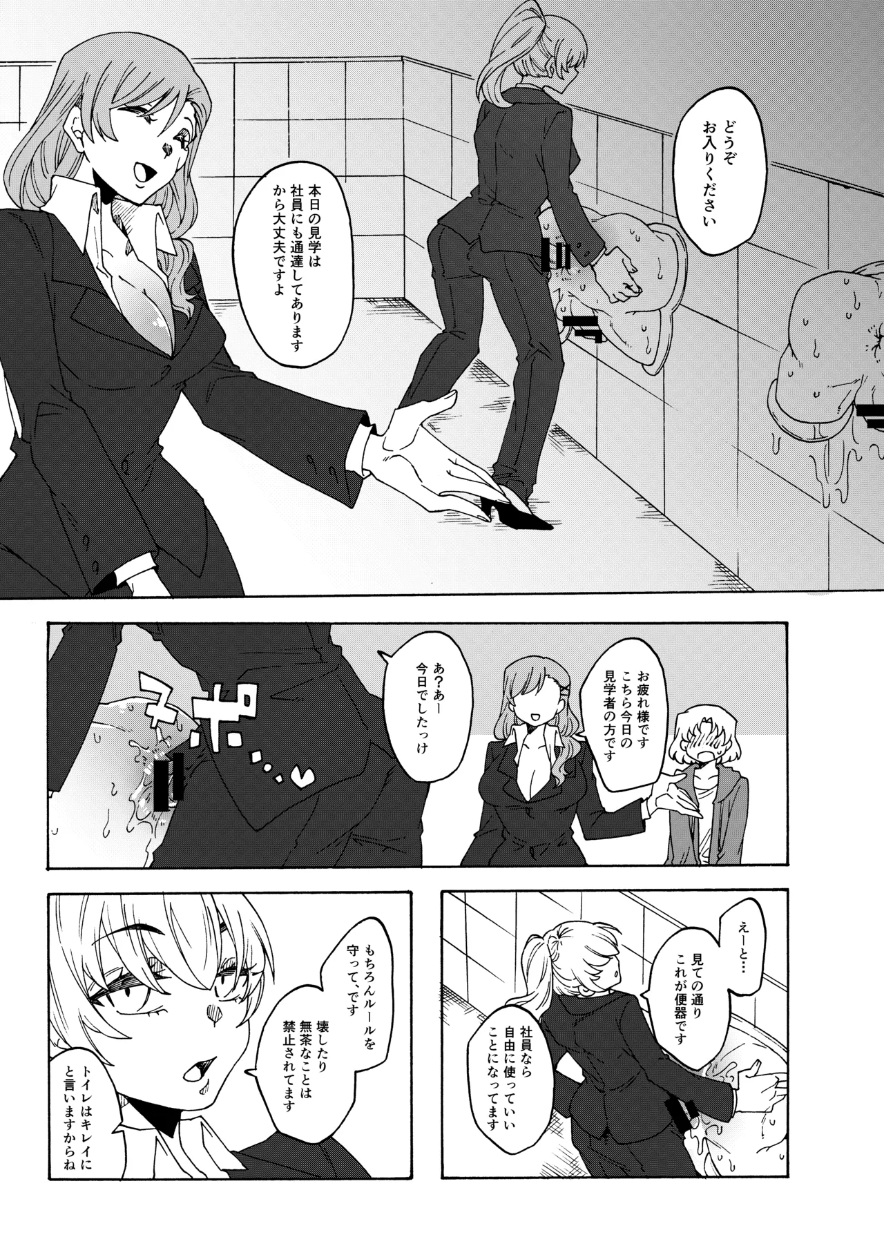 ふたなり専用便所見学体験ツアー！ - page5