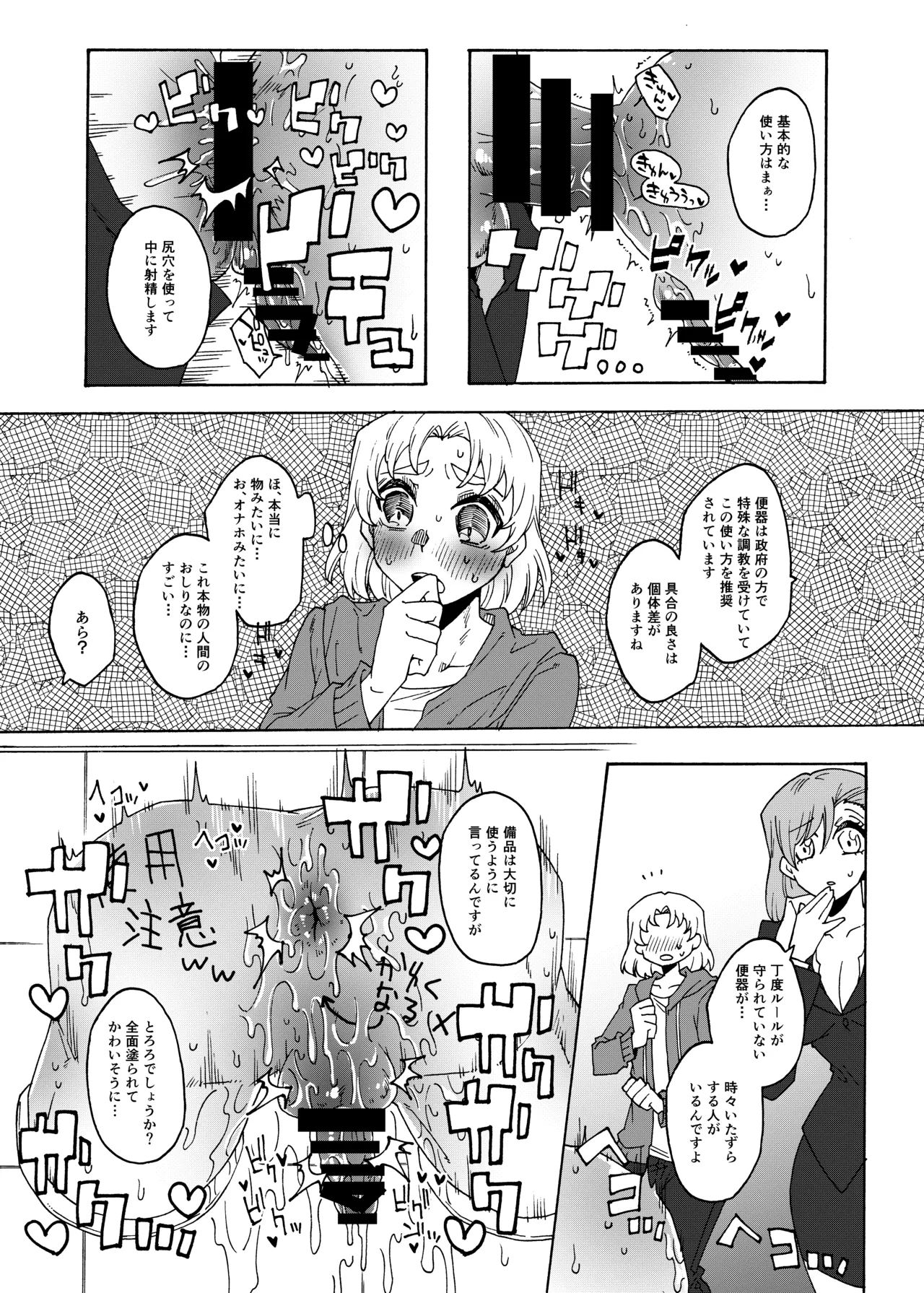 ふたなり専用便所見学体験ツアー！ - page6
