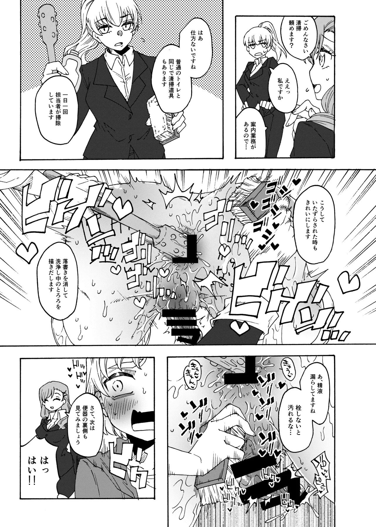 ふたなり専用便所見学体験ツアー！ - page7