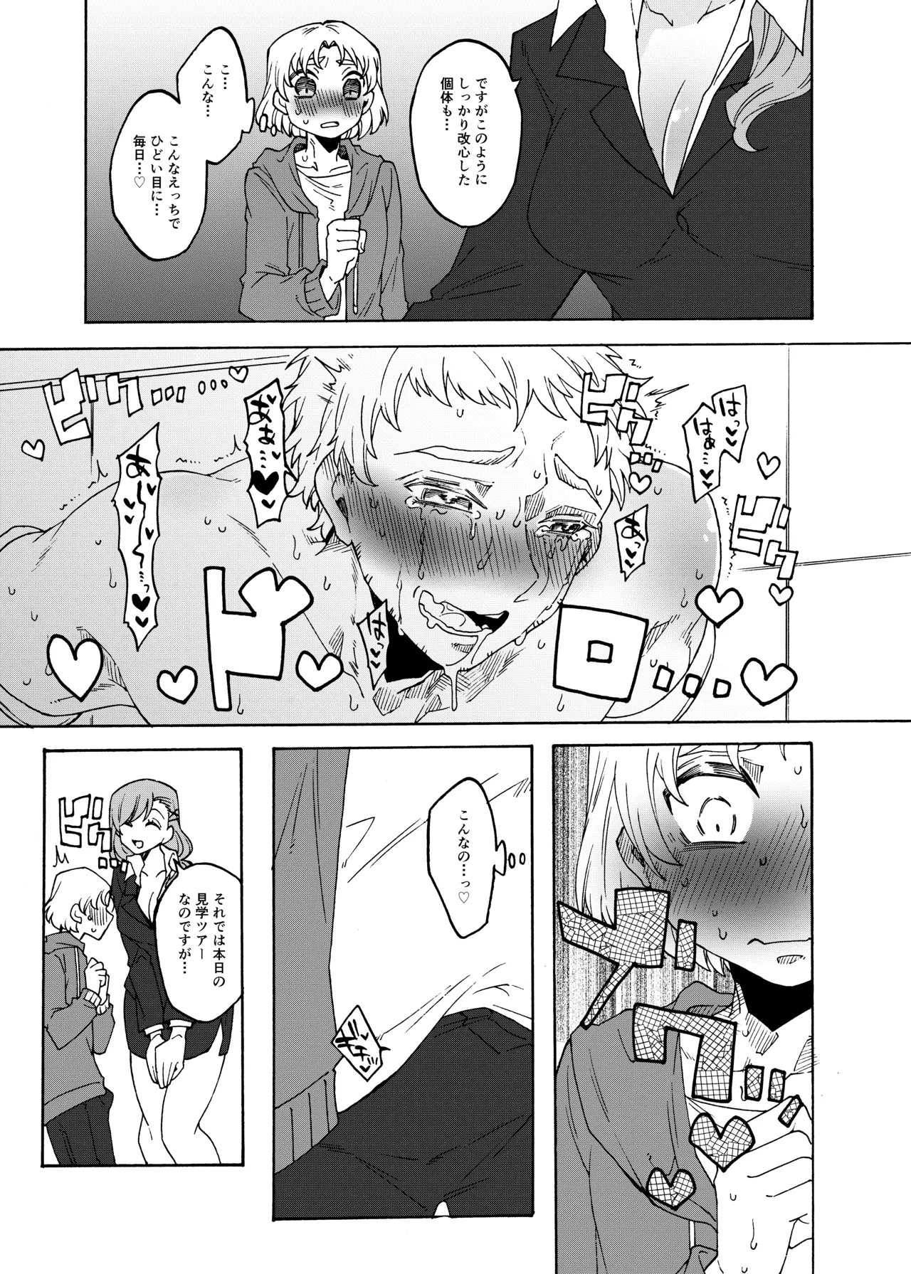 ふたなり専用便所見学体験ツアー！ - page9
