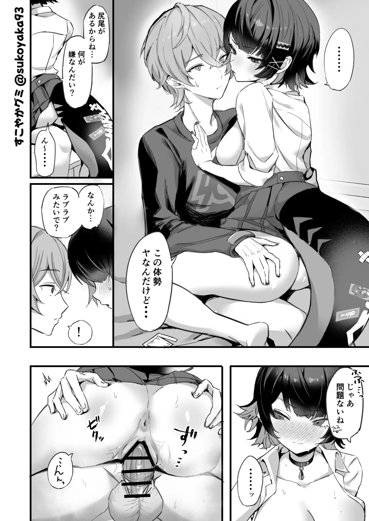 エレンジョーとラブラブエッチ漫画 - page2